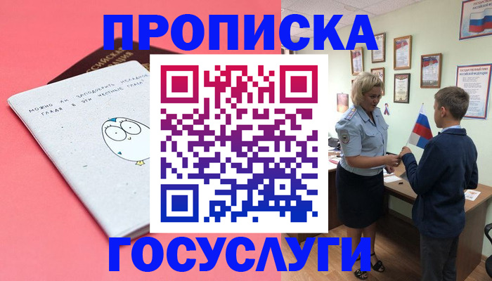 временная регистрация надежно в Гурьевске