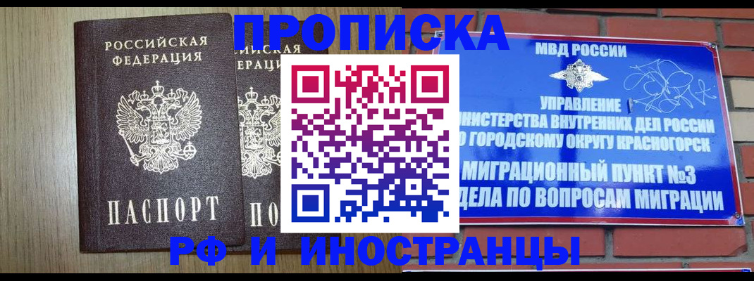 прописка в квартире в Гурьевске